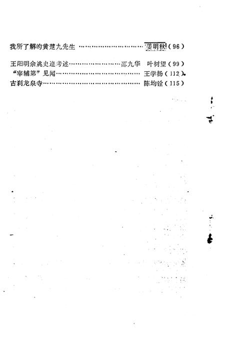1988-余姚文史资料  第5辑.pdf电子版_浙江省志插图5