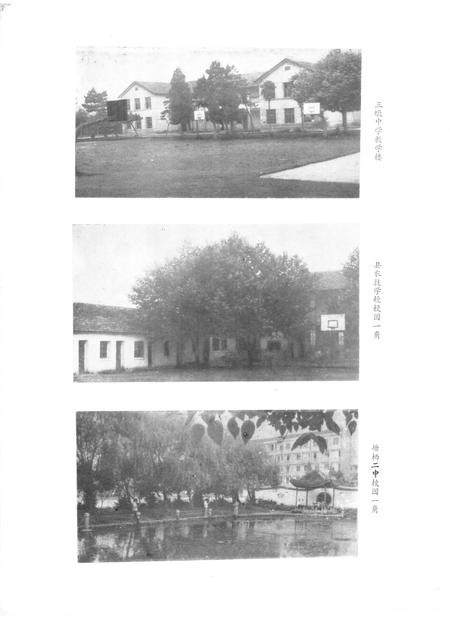 1988-余杭县教育志1901-1985.pdf电子版_浙江省志插图5