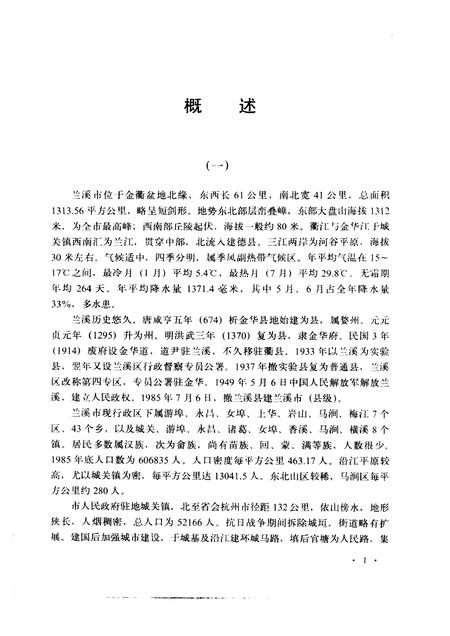 1988-兰溪市志.pdf电子版_浙江省志插图5