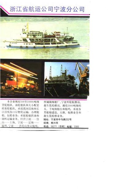 1988-宁波市场大观.pdf电子版_浙江省志插图5