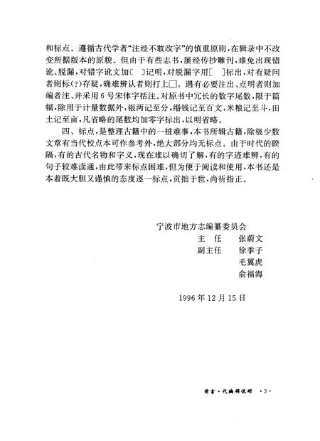 1988-宁波市志外编.pdf电子版_浙江省志插图5