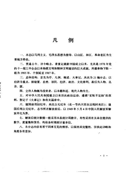 1988-开化县志.pdf电子版_浙江省志插图5