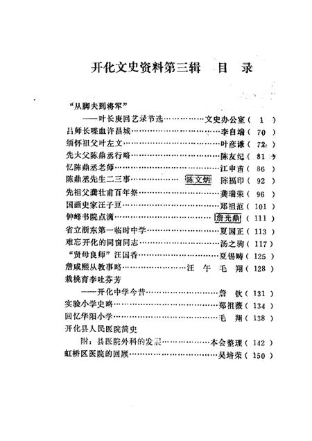 1988-开化文史资料理  第3辑.pdf电子版_浙江省志插图5