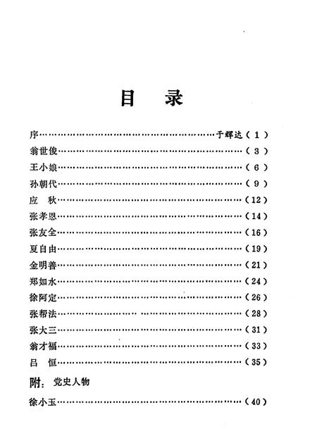 1988-普陀英烈  第1辑.pdf电子版_浙江省志插图5