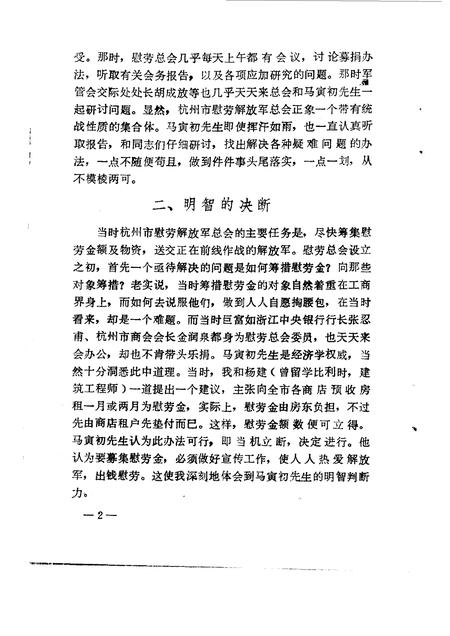 1988-杭州文史资料  第10辑.pdf电子版_浙江省志插图5