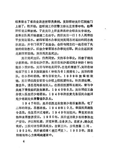 1988-松阳文史资料  第3辑.pdf电子版_浙江省志插图5