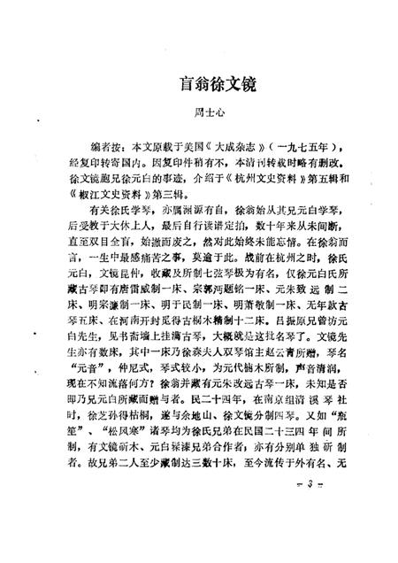 1988-椒江文史资料理  第6辑.pdf电子版_浙江省志插图5