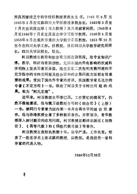 1988-温岭文史资料  第4辑.pdf电子版_浙江省志插图5