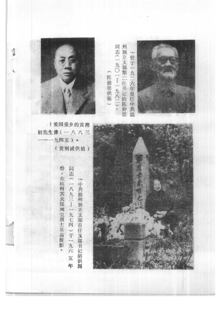 1988-温州文史资料  第4辑.pdf电子版_浙江省志插图5