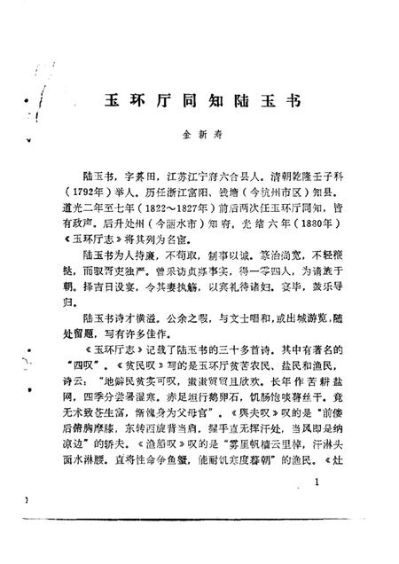 1988-玉环文史资料  第4辑.pdf电子版_浙江省志插图5