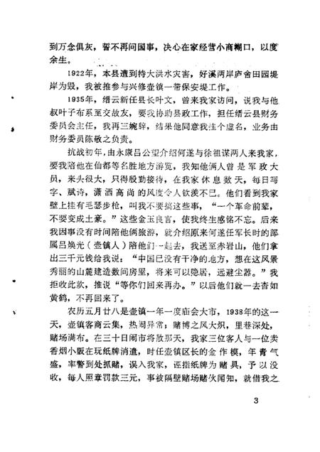 1988-缙云文史资料  第3辑.pdf电子版_浙江省志插图5