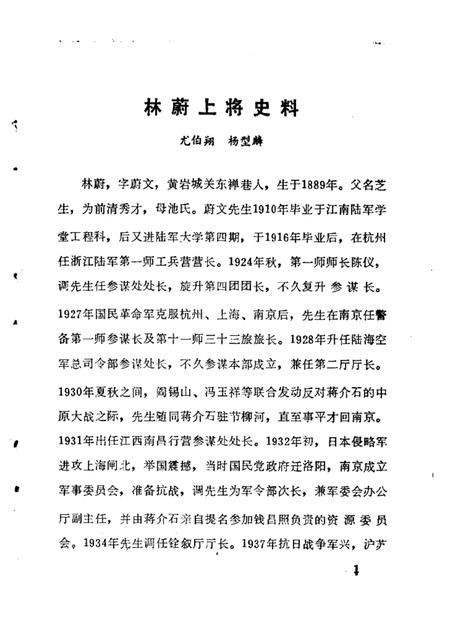 1988-黄岩文史资料  选辑二期.pdf电子版_浙江省志插图5