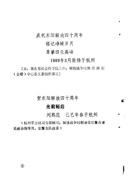 1989-东阳文史资料选辑  第8辑  纪念东阳解放四十周年.pdf电子版_浙江省志插图5