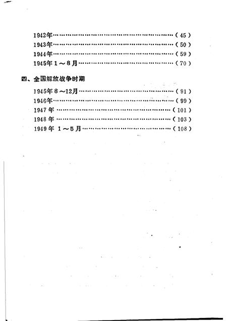 1989-中共上虞党史大事记  1919-1949.pdf电子版_浙江省志插图5