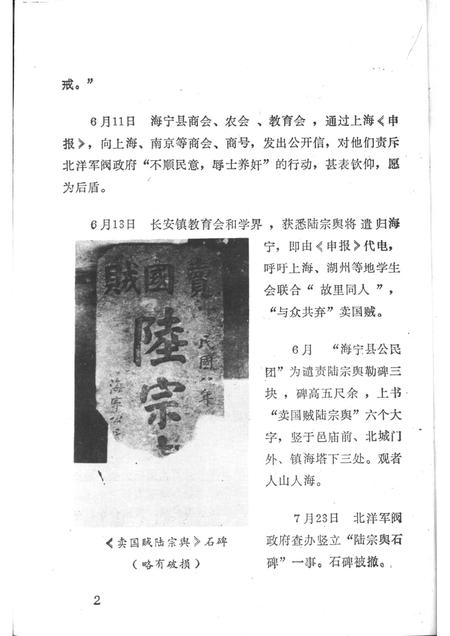 1989-中共海宁党史纪事  1919-1949.pdf电子版_浙江省志插图5
