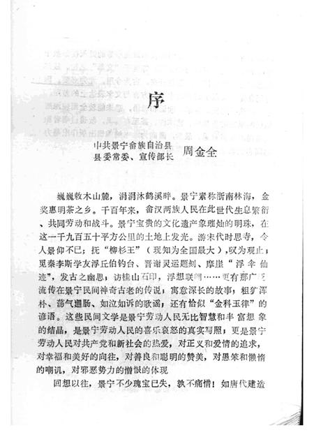 1989-中国民间文学集成浙江省  景宁畲族自治县卷.pdf电子版_浙江省志插图5