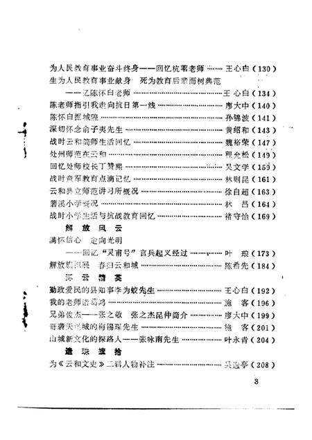 1989-云和文史资料  第4辑.pdf电子版_浙江省志插图5