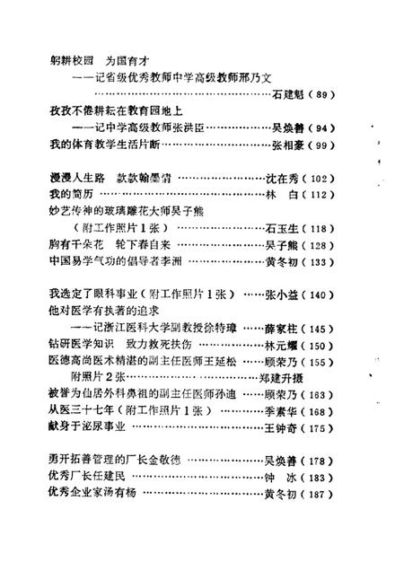 1989-仙居文史资料  第4辑  人物选编  附第3辑目录.pdf电子版_浙江省志插图5