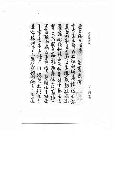 1989-余绍宋  浙江省龙游县政协文史资料  第4辑.pdf电子版_浙江省志插图5