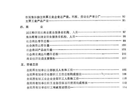 1989-奉化县国民经济统计资料  1988年.pdf电子版_浙江省志插图5