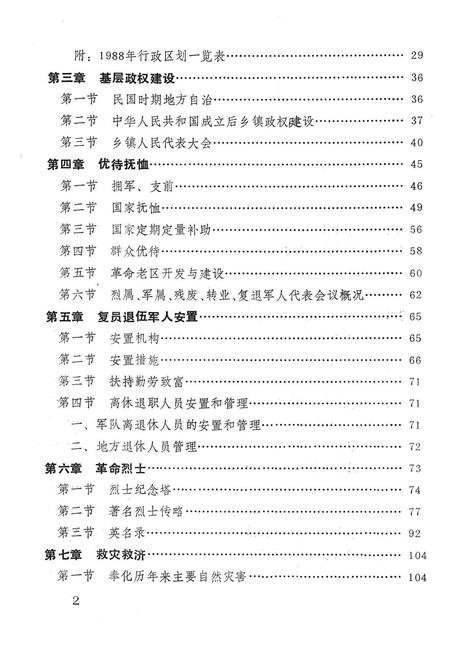 1989-奉化市民政志.pdf电子版_浙江省志插图5