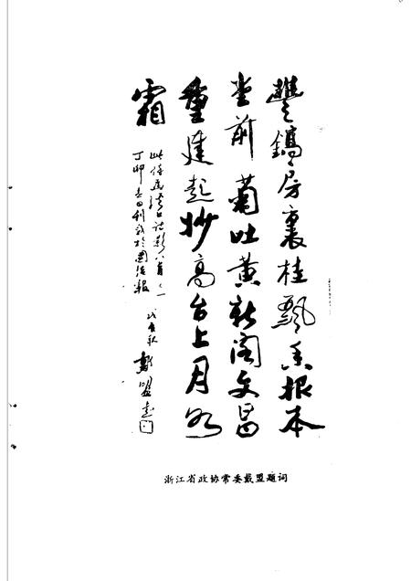 1989-奉化文史资料  第5辑.pdf电子版_浙江省志插图5