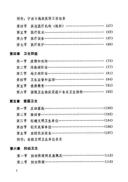 1989-宁波市卫生志.pdf电子版_浙江省志插图5