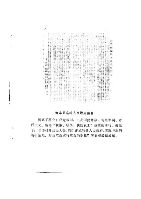 1989-嵊县英烈传  第1辑.pdf电子版_浙江省志插图5