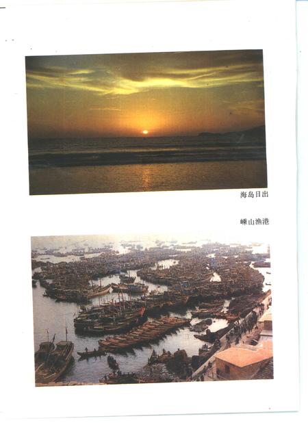 1989-嵊泗县志.pdf电子版_浙江省志插图5