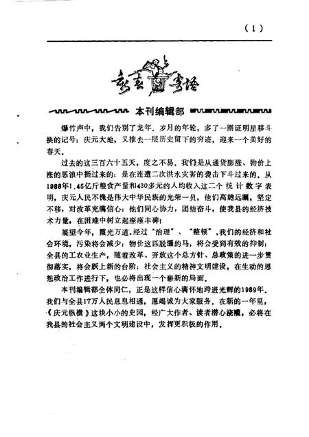 1989-庆元纵横  4.pdf电子版_浙江省志插图5