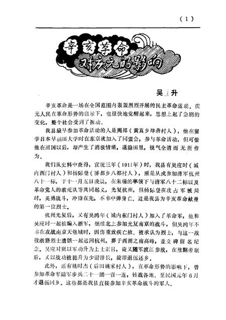 1989-庆元纵横  第5期.pdf电子版_浙江省志插图5