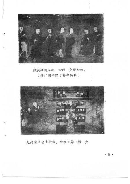 1989-景宁文史  第3辑  景宁畲族史料专辑.pdf电子版_浙江省志插图5