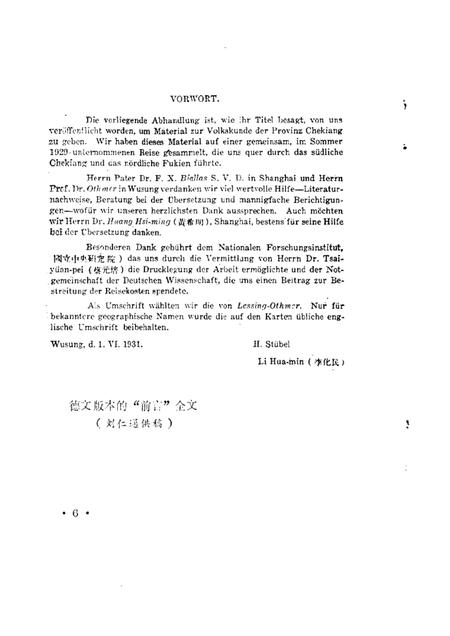 1989-景宁文史  第4辑.pdf电子版_浙江省志插图5