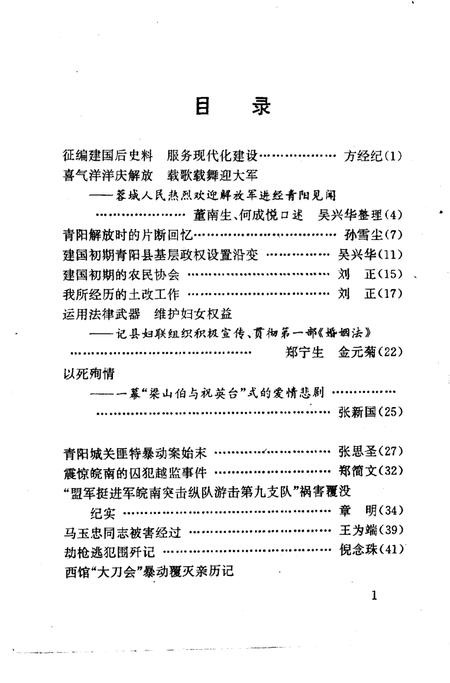 青阳史话  第6辑  建国初期史料  1949-1957.pdf电子版_安徽省志插图5