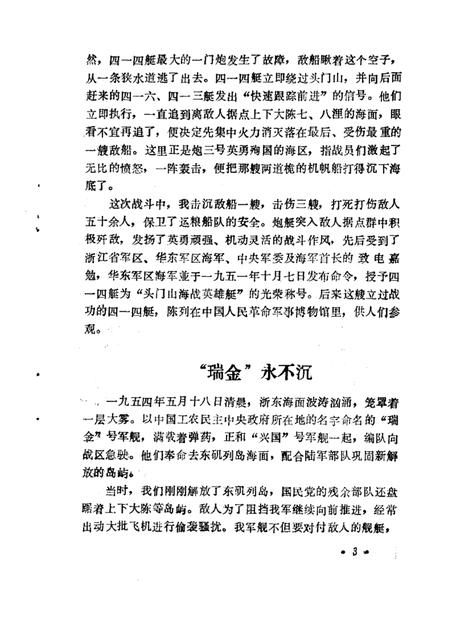 1989-椒江文史资料理  第7辑.pdf电子版_浙江省志插图5