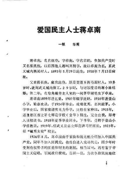 1989-武义文史资料  第2辑.pdf电子版_浙江省志插图5