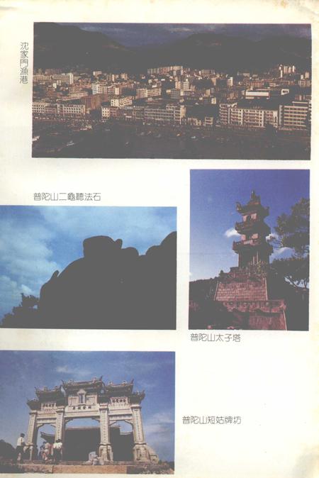 1989-浙江省民间文学集成  舟山市故事卷.pdf电子版_浙江省志插图5