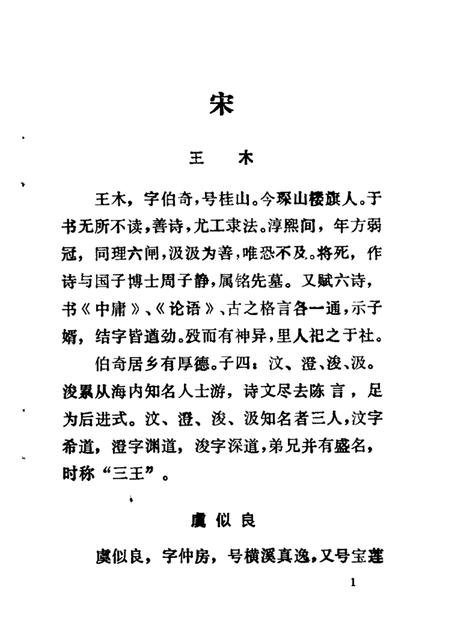 1989-温岭文史资料  第5辑  温岭书画印人录.pdf电子版_浙江省志插图5