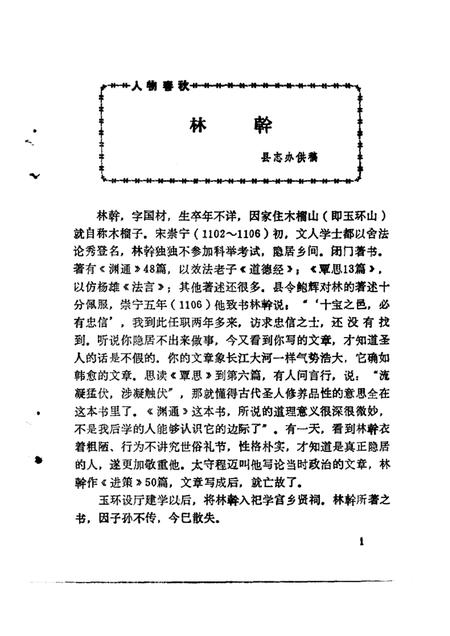 1989-玉环文史资料  第5辑.pdf电子版_浙江省志插图5