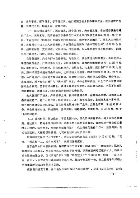 1989-瑞安文史资料选辑  第1辑  1983年7月.pdf电子版_浙江省志插图5