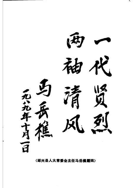 1989-绍兴党史人物传.pdf电子版_浙江省志插图5