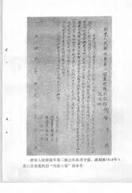 1989-绍兴文史资料  第5辑  绍兴解放纪实.pdf电子版_浙江省志插图5