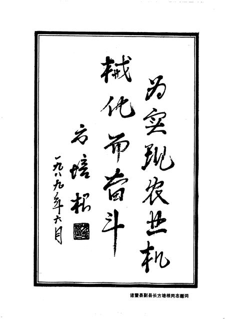 1989-诸暨县农机具志.pdf电子版_浙江省志插图5