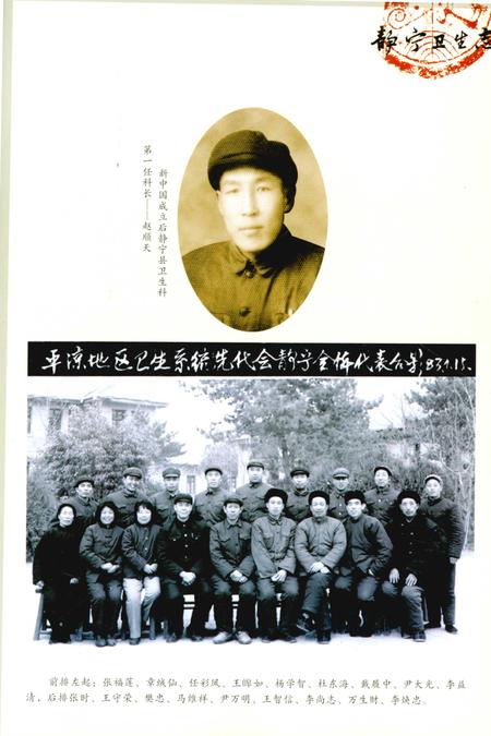 静宁县卫生志.pdf电子版_甘肃省志插图5