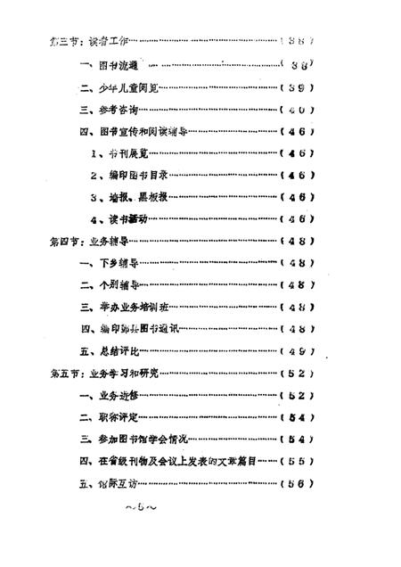 1989-鄞县图书馆志  初稿.pdf电子版_浙江省志插图5