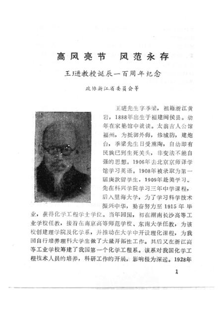 1989-黄岩文史资料  第11辑.pdf电子版_浙江省志插图5