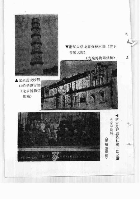 1989-龙泉文史资料  第8辑  浙江大学龙泉分校建校五十周年专辑.pdf电子版_浙江省志插图5