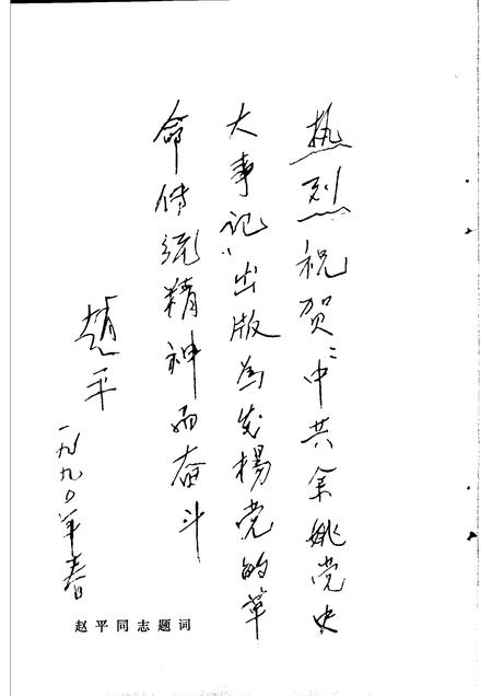 1990-中共余姚党史大事记  1919-1949.pdf电子版_浙江省志插图5