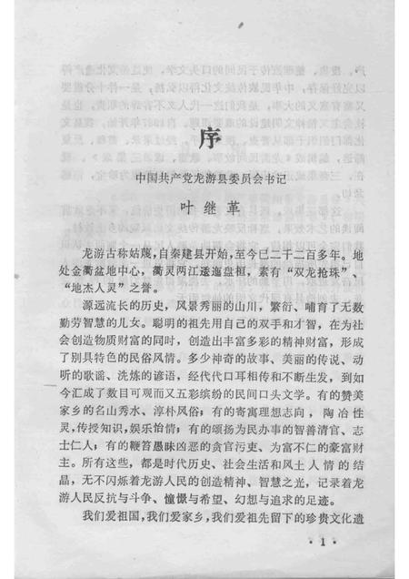 1990-中国民间文学集成  龙游县故事卷.pdf电子版_浙江省志插图5