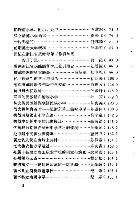 1990-丽水文史资料  第7辑  教育史料专辑.pdf电子版_浙江省志插图5